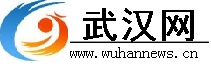 武汉网_武汉新闻网_湖北武汉生活信息门户网站_湖北主流媒体_武汉生活指南www.wuhannews.cn