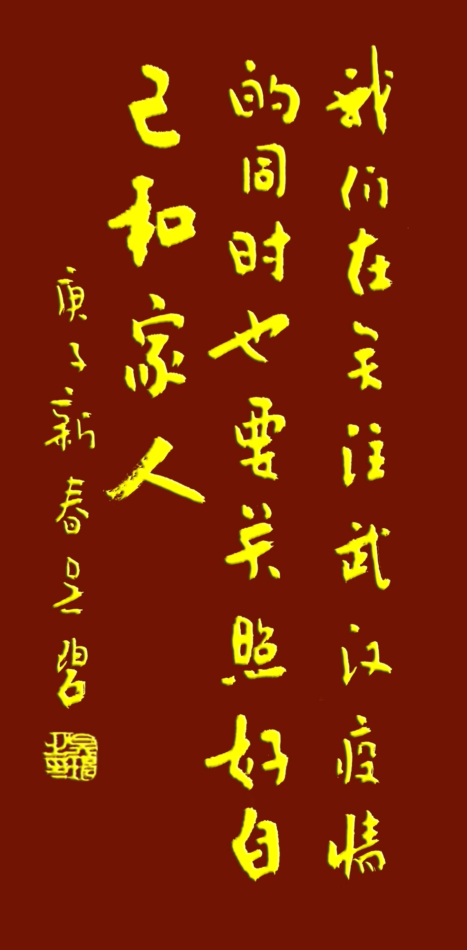 吴碧老师以书法作品为为武汉加油，为抗击疫情助力！(图3)