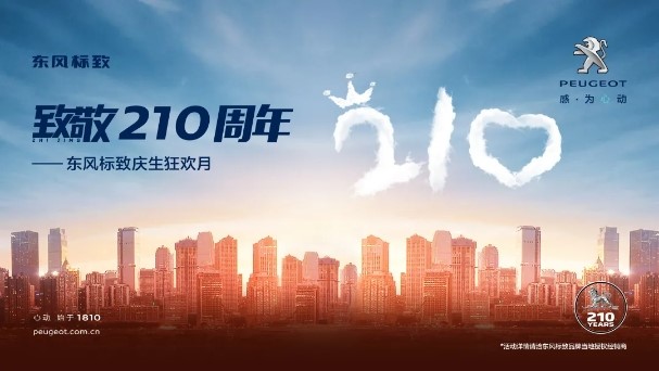 重磅！东风标致全系享车价3%政府补贴(图3)