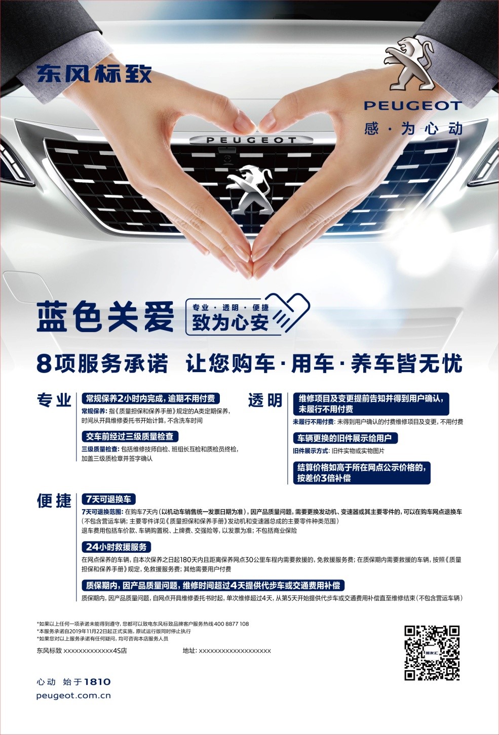 重磅！东风标致全系享车价3%政府补贴(图4)