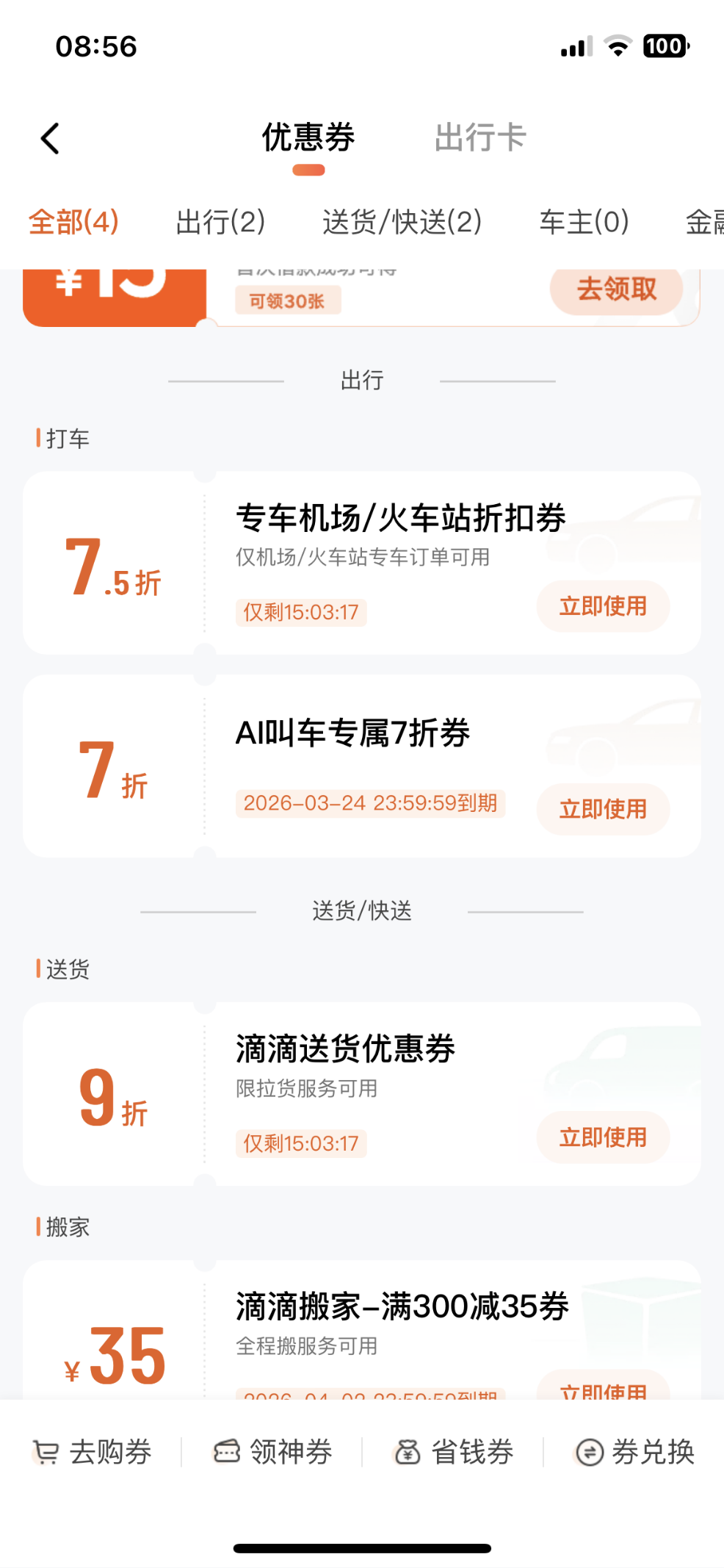 滴滴启动全国AI打车补贴狂潮 以盈利红利回馈用户(图4) 滴滴启动全国AI打车补贴狂潮 以盈利红利回馈用户(图4)